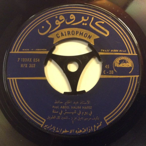 عبد الحليم حافظ = Abdel Halim Hafez* - في يوم في شهر في سنة = Fi Youm Fichahr (7") - Image 3
