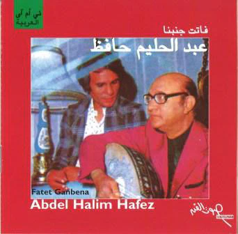 عبد الحليم حافظ = عبد الحليم حافظ - فاتت جنبنا - تسجيل حي = Fatet Ganbena (Live Recording) (CD, Album, RE)