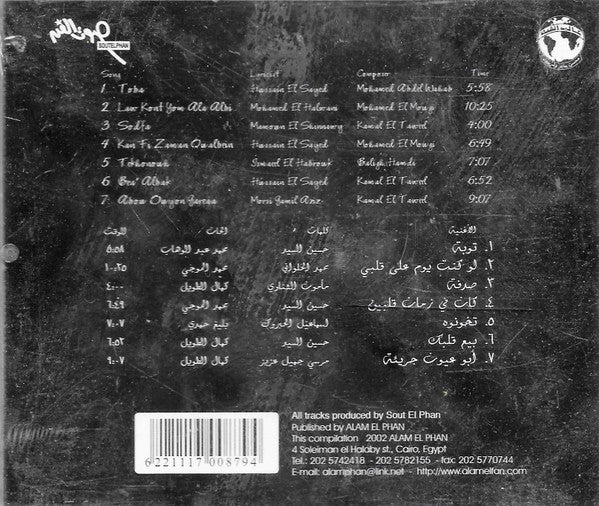 عبد الحليم حافظ = Abdel Halim Hafez* - مختارات ١٩٥٥ - ١٩٥٩ = Anthology 1955-1959 (CD, Comp) - Image 2