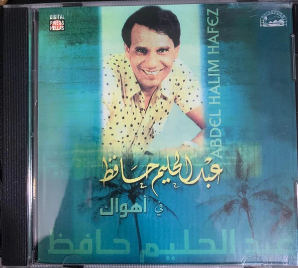 عبد الحليم حافظ = Abdel Halim Hafez* - عبد الحليم حافظ = Abdel Halim Hafez (CD, Comp, RM)
