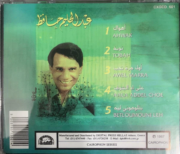 عبد الحليم حافظ = Abdel Halim Hafez* - عبد الحليم حافظ = Abdel Halim Hafez (CD, Comp, RM) - Image 2