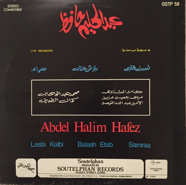 عبد الحليم حافظ = Abdel Halim Hafez* - عبد الحليم حافظ = Abdel Halim Hafez (LP) - Image 2