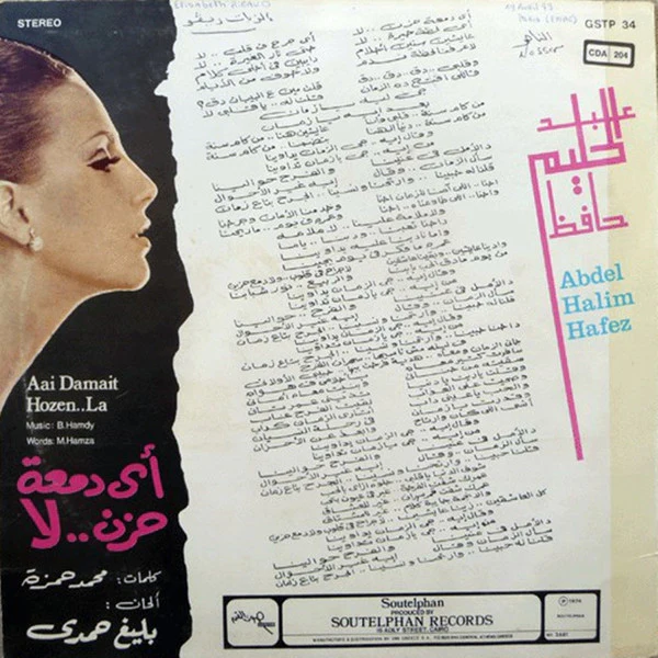 عبد الحليم حافظ = Abdel Halim Hafez* - أي دمعة حزن .. لا = Aai Damait Hozen... La (LP, Album) - Image 2