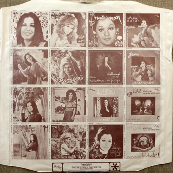 عبد الحليم حافظ = Abdel Halim Hafez* - أي دمعة حزن .. لا = Aai Damait Hozen... La (LP, Album) - Image 3