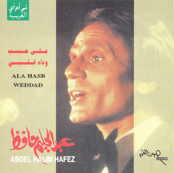 عبد الحليم حافظ = Abdel Halim Hafez* - على حسب وداد = Ala Hesb Wedad (CD, Album, RE)
