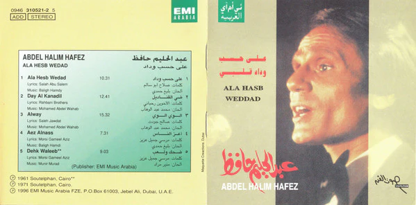 عبد الحليم حافظ = Abdel Halim Hafez* - على حسب وداد = Ala Hesb Wedad (CD, Album, RE) - Image 2