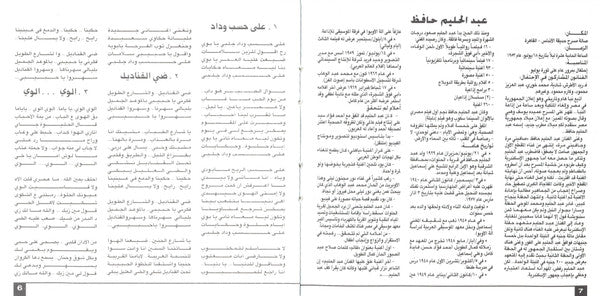 عبد الحليم حافظ = Abdel Halim Hafez* - على حسب وداد = Ala Hesb Wedad (CD, Album, RE) - Image 5