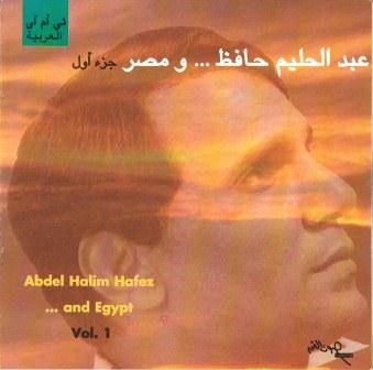 عبد الحليم حافظ = Abdel Halim Hafez* - ومصر جرء أول =  And Egypt Vol. 1 (CD, Comp, RE)