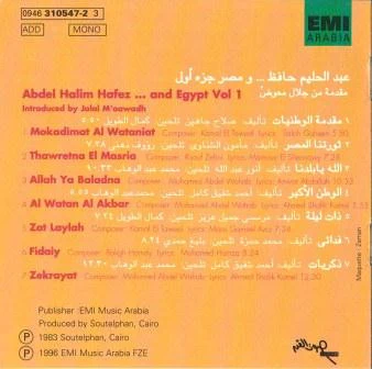 عبد الحليم حافظ = Abdel Halim Hafez* - ومصر جرء أول =  And Egypt Vol. 1 (CD, Comp, RE) - Image 2