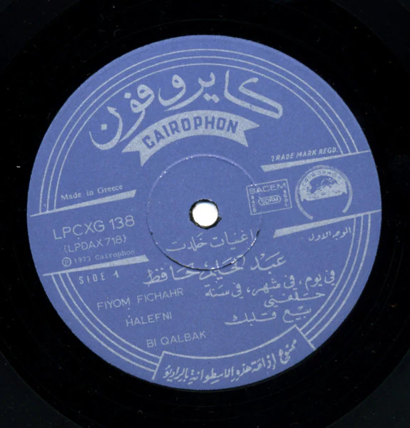 عبد الحليم حافظ = Abdel Halim Hafez* - أغنيات خلدت = Love Songs By Abdel Halim Hafez (LP, Album) - Image 3