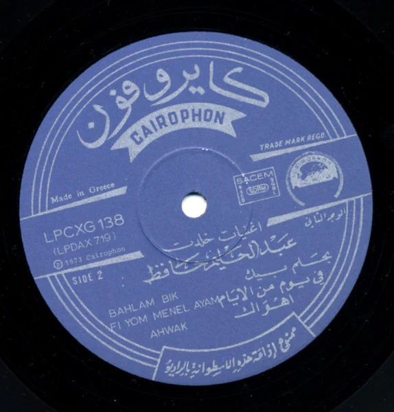 عبد الحليم حافظ = Abdel Halim Hafez* - أغنيات خلدت = Love Songs By Abdel Halim Hafez (LP, Album) - Image 4