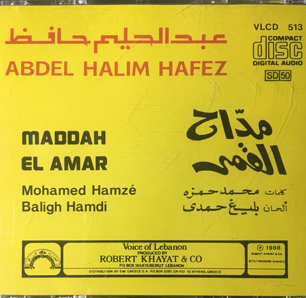 عبد الحليم حافظ = Abdel Halim Hafez* - مداح القمر = Maddah El Amar (CD, Album, RE) - Image 2