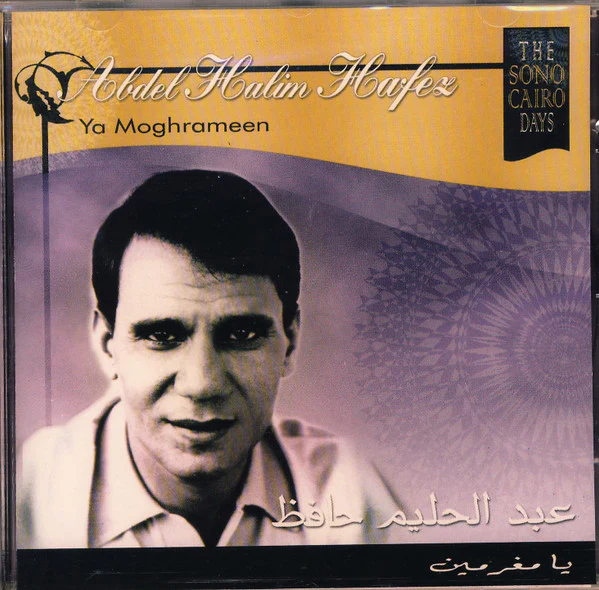 عبد الحليم حافظ = Abdel Halim Hafez* - يا مغرمين = Ya Moghrameen (CD, Comp)