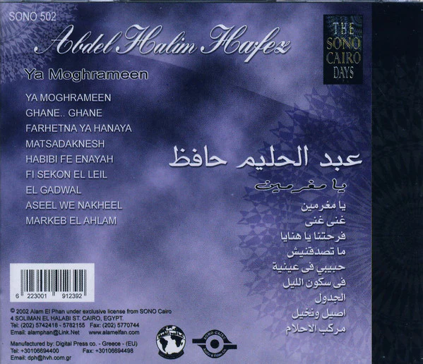 عبد الحليم حافظ = Abdel Halim Hafez* - يا مغرمين = Ya Moghrameen (CD, Comp) - Image 2