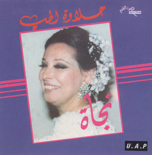 نجاة* - حلاوة الحب (CD, Comp)