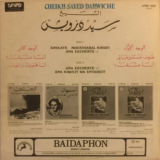 الشيخ سيد درويش* = Cheikh Sayed Darwiche* - ضيعت مستقل حياتي \ أنا عشقت \ أنا هويت وانتهيت (LP, Comp, Mono) - Image 2