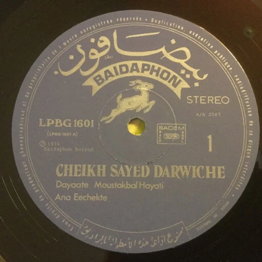 الشيخ سيد درويش* = Cheikh Sayed Darwiche* - ضيعت مستقل حياتي \ أنا عشقت \ أنا هويت وانتهيت (LP, Comp, Mono) - Image 3