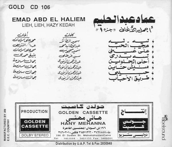 عماد عبد الحليم = Emad Abd El Haliem* - أجمل الأغاني جزء ١ = Lieh, Lieh, Hazy Kedah (CD, Comp) - Image 2