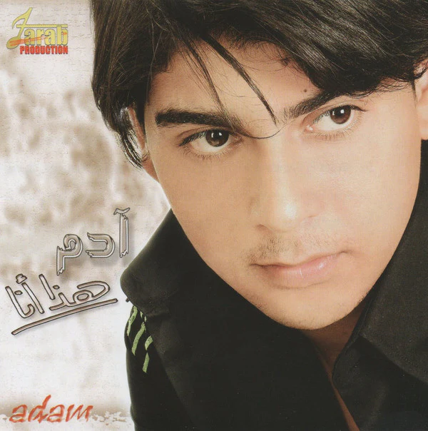 آدم = آدم - هذا أنا = Hatha Ana (CD, Album, Enh)