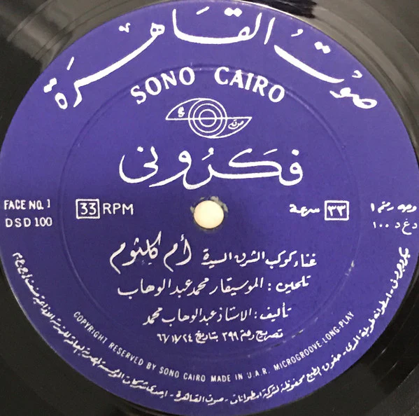 أم كلثوم* - فكروني (LP, Album) - Image 3