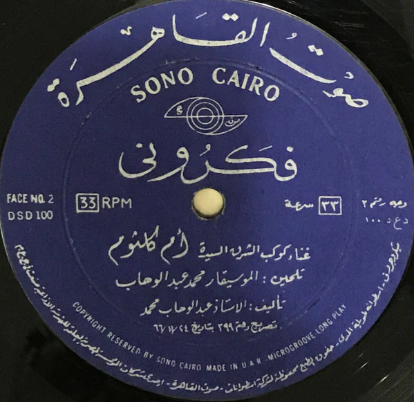 أم كلثوم* - فكروني (LP, Album) - Image 4