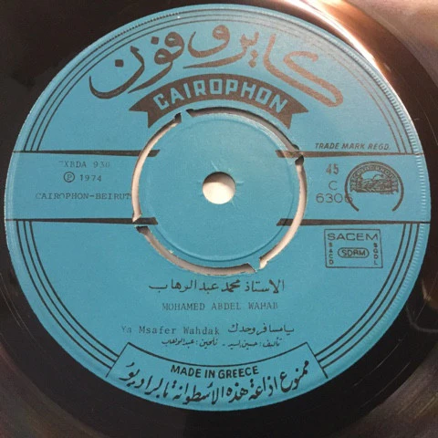 محمد عبد الوهاب* = Mohamad Abdel Wahab* - يا مسافر وحدك / ياللي نويت تشغلني  = Ya Msafer Wahdak / Yalli Nawet Techghelni (7") - Image 3