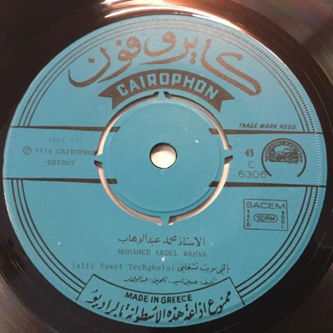 محمد عبد الوهاب* = Mohamad Abdel Wahab* - يا مسافر وحدك / ياللي نويت تشغلني  = Ya Msafer Wahdak / Yalli Nawet Techghelni (7") - Image 4