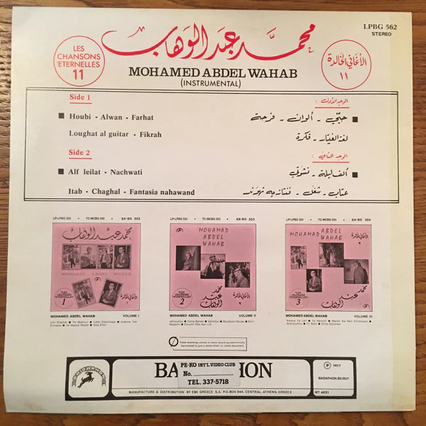 محمد عبد الوهاب* = Mohamad Abdel Wahab* - الأغاني الخالدة ١١ = Les Chansons Eternelles 11  (LP, Comp) - Image 2