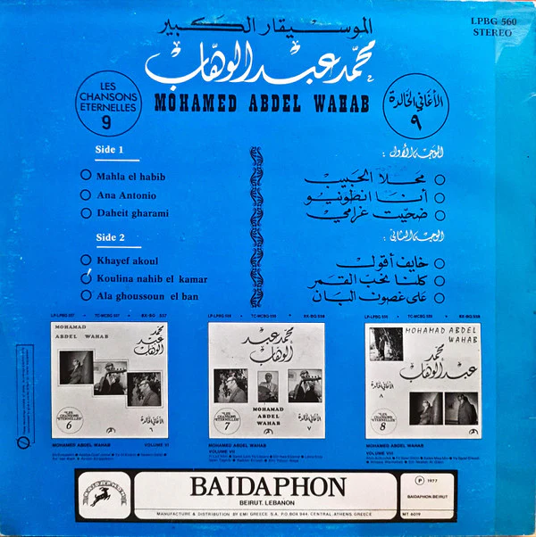 محمد عبد الوهاب* = Mohamad Abdel Wahab* - الأغاني الخالدة ٩ = Les Chansons Eternelles 9  (LP, Comp) - Image 2