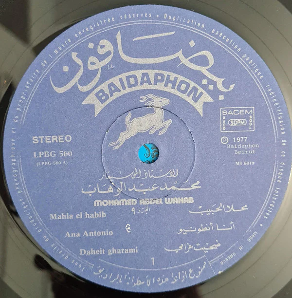 محمد عبد الوهاب* = Mohamad Abdel Wahab* - الأغاني الخالدة ٩ = Les Chansons Eternelles 9  (LP, Comp) - Image 3