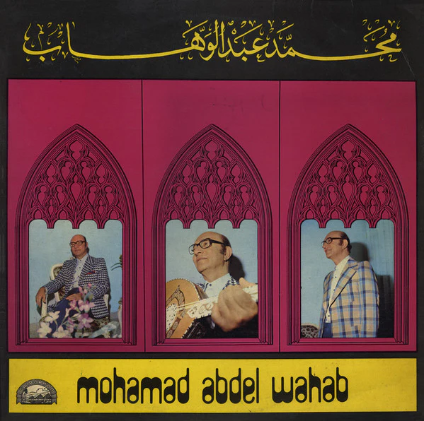محمد عبد الوهاب* = Mohamad Abdel Wahab* - محمد عبد الوهاب = Mohamad Abdel Wahab (LP)