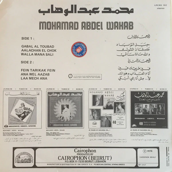 محمد عبد الوهاب* = Mohamad Abdel Wahab* - محمد عبد الوهاب = Mohamad Abdel Wahab (LP) - Image 2
