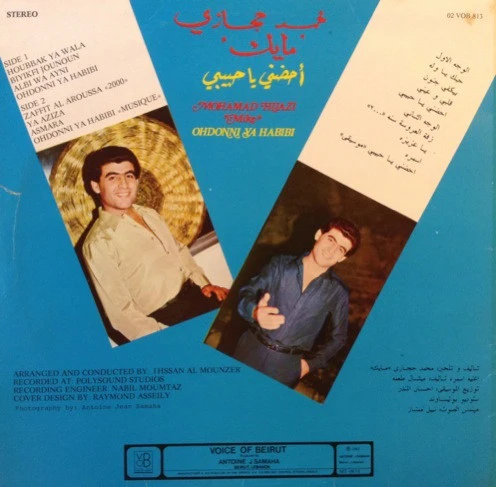 مايك حجازي = مايك حجازي - احضني يا حبيبي = Ohdonni Ya Habibi (LP) - Image 3