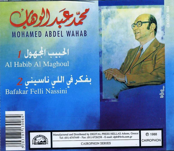 محمد عبد الوهاب* = Mohamed Abdel Wahab - الحبيب المجهول / بفكر في اللي ناسيني (CD, Comp) - Image 2