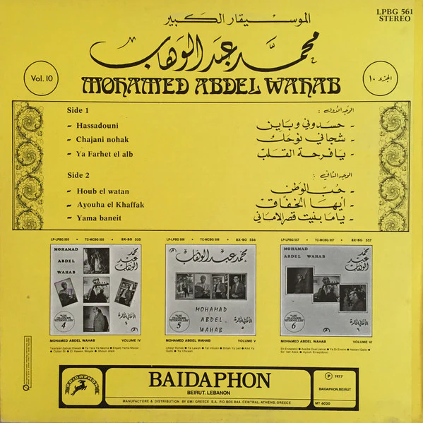 محمد عبد الوهاب* = Mohamed Abdel Wahab - الأغاني الخالدة  ١٠ = Les Chansons Eternelles 10 (LP, Comp) - Image 2