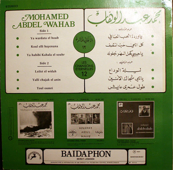 محمد عبد الوهاب* = Mohamed Abdel Wahab - الأغاني الخالدة ١٢ = Les Chansons Eternelles 12 (LP, Comp) - Image 2