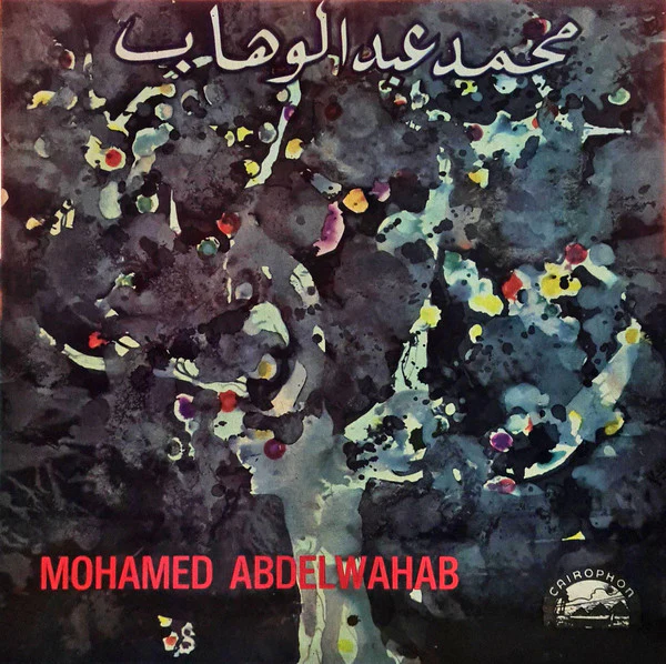 محمد عبد الوهاب* = Mohamed Abdel Wahab - محمد عبد الوهاب = Mohamed Abdel Wahab (LP)