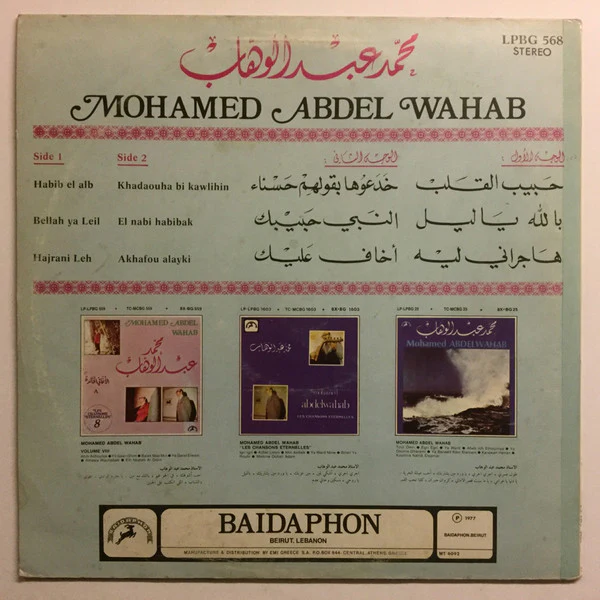 محمد عبد الوهاب* = Mohamed Abdel Wahab - محمد عبد الوهاب = Mohamed Abdel Wahab (LP, Comp) - Image 2