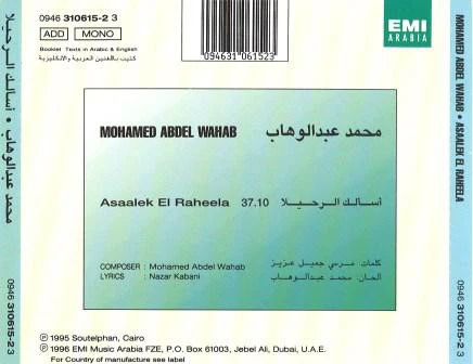 محمد عبد الوهاب* = Mohamed Abdel Wahab - أسألك الرحيلا = Asaalek El Raheela (CD, Album, RE) - Image 2