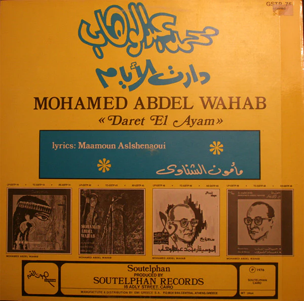 محمد عبد الوهاب* = Mohamed Abdel Wahab - دارت الأيام = Daret El Ayam (LP, Album) - Image 2