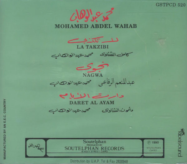 محمد عبد الوهاب* = Mohamed Abdel Wahab - لا تكذبي = La Takzibi (CD, Comp) - Image 2