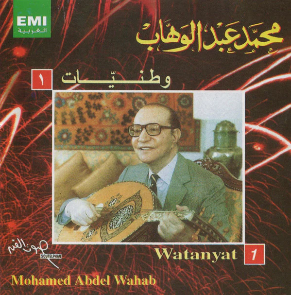محمد عبد الوهاب* = Mohamed Abdel Wahab - وطنيات ١ = Watanyat 1 (CD, Comp)