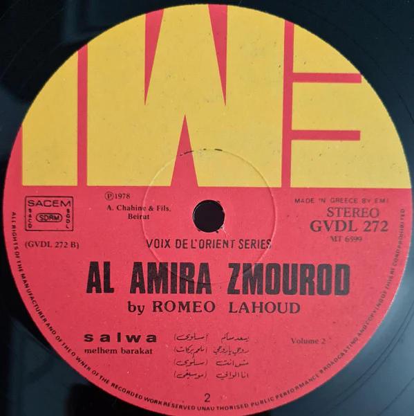 سلوى, ملحم بركات = Salwa*, Melhem Barakat* - الأميرة زمرد - الجزء الثاني = Al Amira Zmourod Volume 2 (Highlights) (LP, Gat) - Image 5
