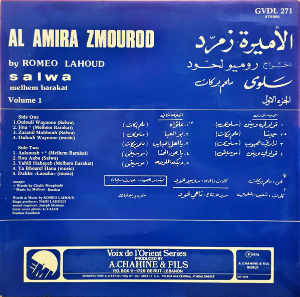 سلوى, ملحم بركات = Salwa*, Melhem Barakat* - الأميرة زمرد - الجزء الأول = Al Amira Zmourod Volume 1 (Highlights) (LP, Gat) - Image 4
