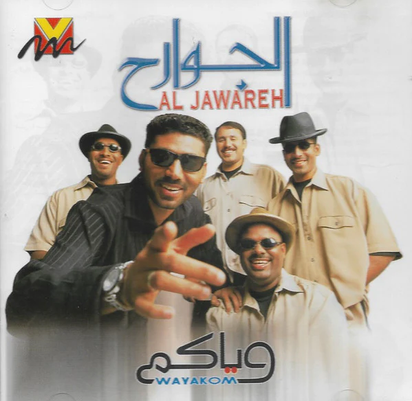 الجوارح = الجوارح - Wayakom = وياكم (CD, Album)