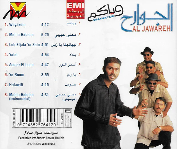 الجوارح = الجوارح - Wayakom = وياكم (CD, Album) - Image 2