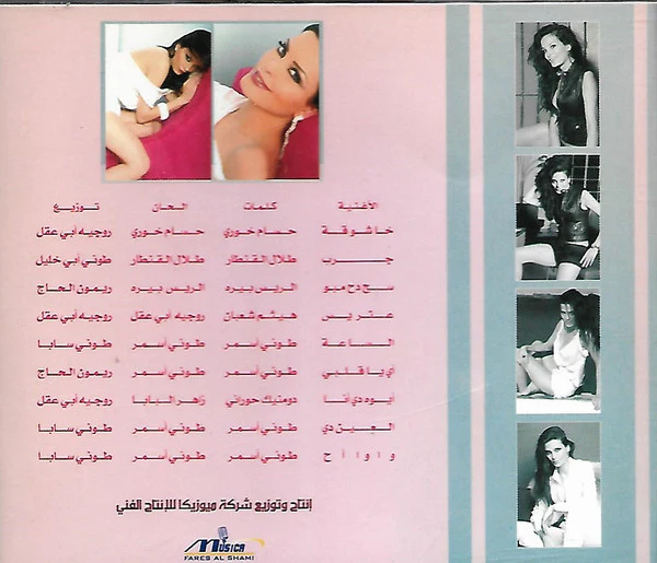 دومينيك حوراني - 2007 (CD, Album) - Image 2