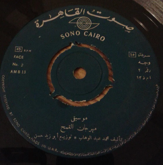 فيروز* - سوف أحيا (7") - Image 2