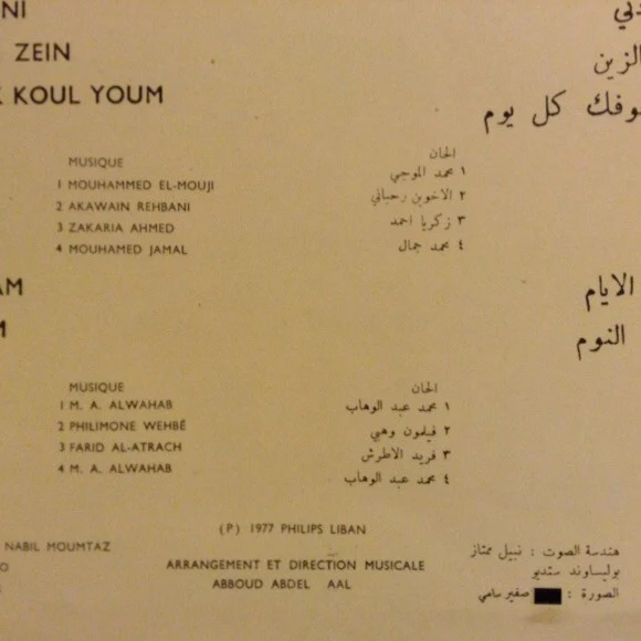 عبود عبد العال* = Abboud Abdel Aal* - الأوتار الذهبية = The Golden Strings (LP) - Image 3