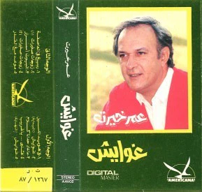 عمر خيرت - غوايش (Cass, Album)